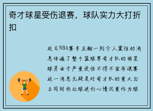 奇才球星受伤退赛，球队实力大打折扣