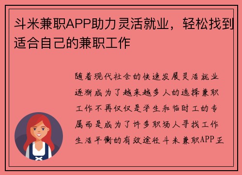 斗米兼职APP助力灵活就业,轻松找到适合自己的兼职工作