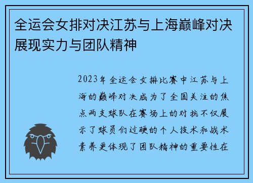 全运会女排对决江苏与上海巅峰对决展现实力与团队精神