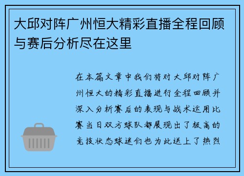 大邱对阵广州恒大精彩直播全程回顾与赛后分析尽在这里