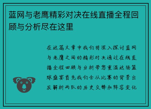蓝网与老鹰精彩对决在线直播全程回顾与分析尽在这里