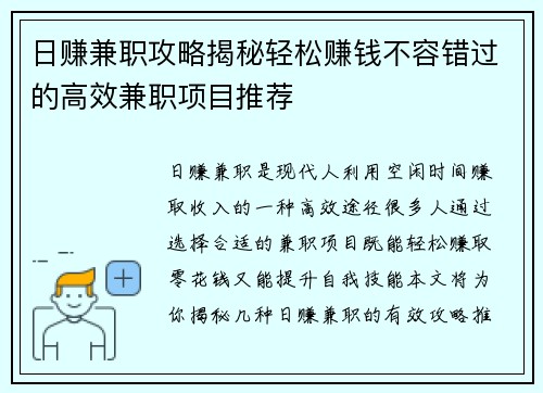 日赚兼职攻略揭秘轻松赚钱不容错过的高效兼职项目推荐