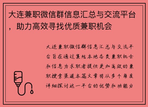 大连兼职微信群信息汇总与交流平台，助力高效寻找优质兼职机会