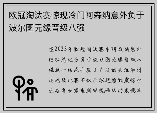 欧冠淘汰赛惊现冷门阿森纳意外负于波尔图无缘晋级八强