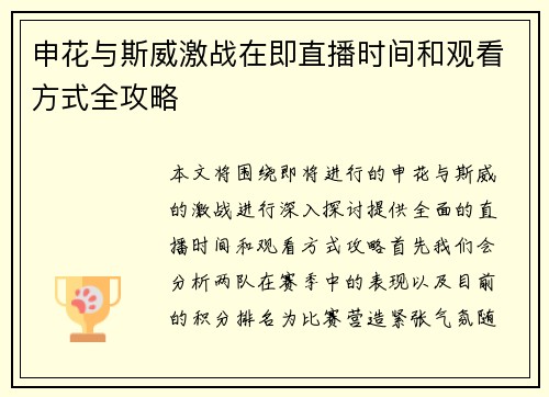 申花与斯威激战在即直播时间和观看方式全攻略