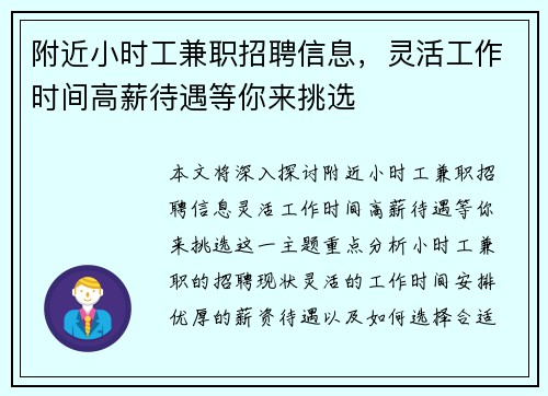 附近小时工兼职招聘信息，灵活工作时间高薪待遇等你来挑选