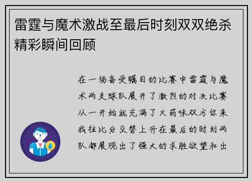 雷霆与魔术激战至最后时刻双双绝杀精彩瞬间回顾