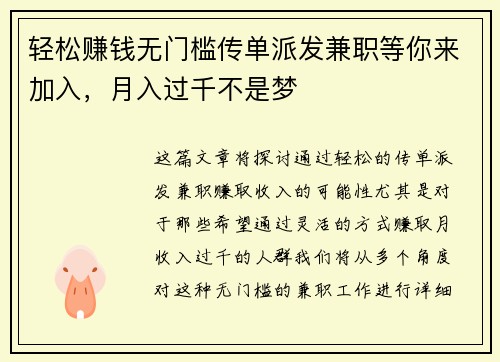 轻松赚钱无门槛传单派发兼职等你来加入，月入过千不是梦