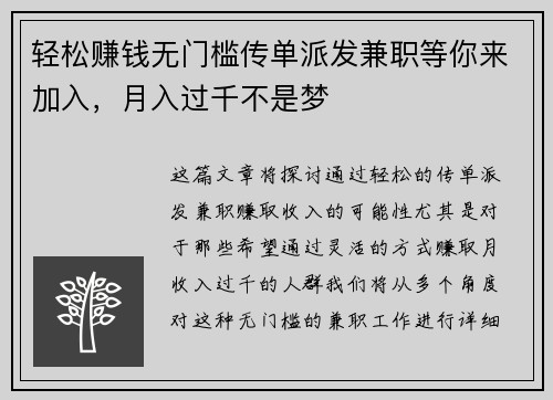 轻松赚钱无门槛传单派发兼职等你来加入，月入过千不是梦