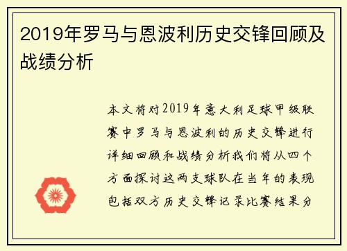 2019年罗马与恩波利历史交锋回顾及战绩分析