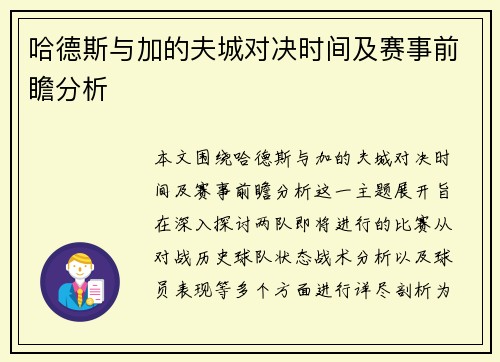 哈德斯与加的夫城对决时间及赛事前瞻分析