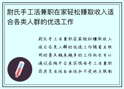 尉氏手工活兼职在家轻松赚取收入适合各类人群的优选工作