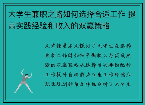 大学生兼职之路如何选择合适工作 提高实践经验和收入的双赢策略