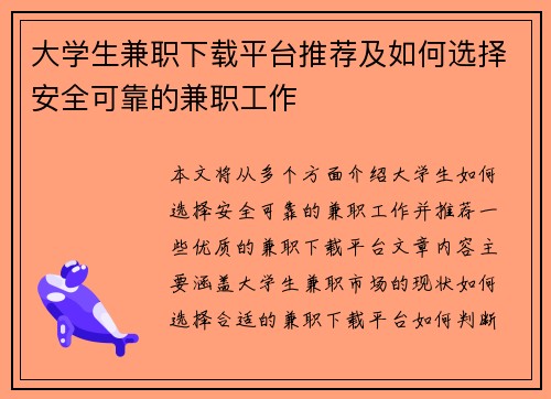 大学生兼职下载平台推荐及如何选择安全可靠的兼职工作
