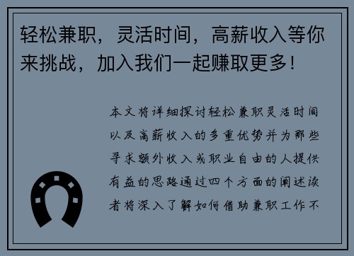 轻松兼职，灵活时间，高薪收入等你来挑战，加入我们一起赚取更多！
