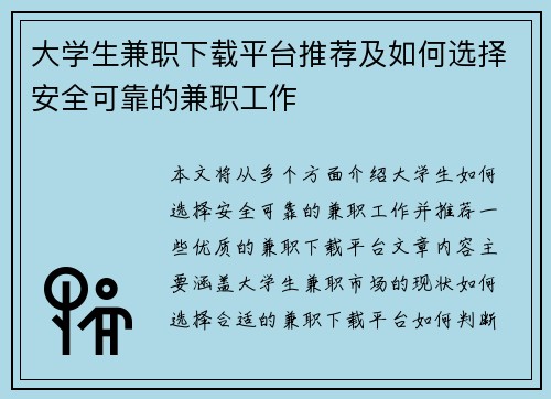 大学生兼职下载平台推荐及如何选择安全可靠的兼职工作