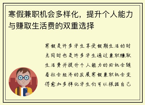 寒假兼职机会多样化，提升个人能力与赚取生活费的双重选择