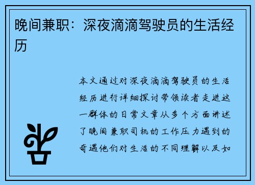 晚间兼职：深夜滴滴驾驶员的生活经历