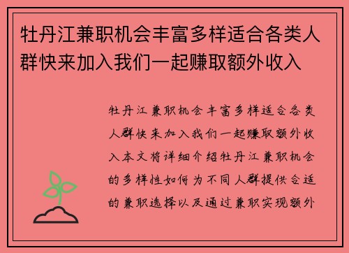 牡丹江兼职机会丰富多样适合各类人群快来加入我们一起赚取额外收入