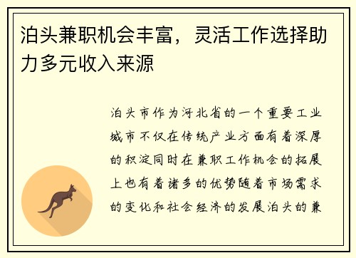 泊头兼职机会丰富，灵活工作选择助力多元收入来源