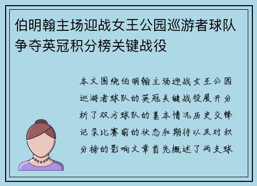 伯明翰主场迎战女王公园巡游者球队争夺英冠积分榜关键战役