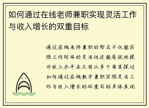 如何通过在线老师兼职实现灵活工作与收入增长的双重目标