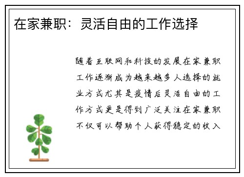 在家兼职：灵活自由的工作选择