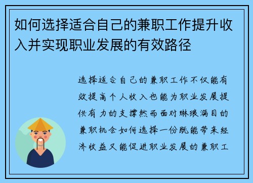 如何选择适合自己的兼职工作提升收入并实现职业发展的有效路径