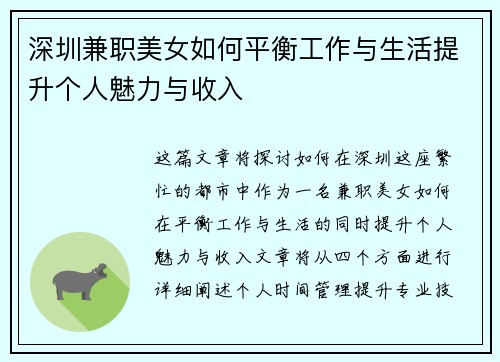 深圳兼职美女如何平衡工作与生活提升个人魅力与收入