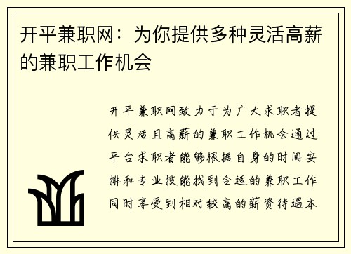 开平兼职网：为你提供多种灵活高薪的兼职工作机会