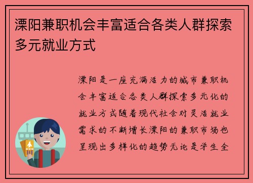 溧阳兼职机会丰富适合各类人群探索多元就业方式