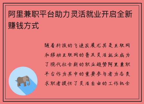 阿里兼职平台助力灵活就业开启全新赚钱方式