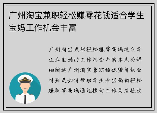 广州淘宝兼职轻松赚零花钱适合学生宝妈工作机会丰富