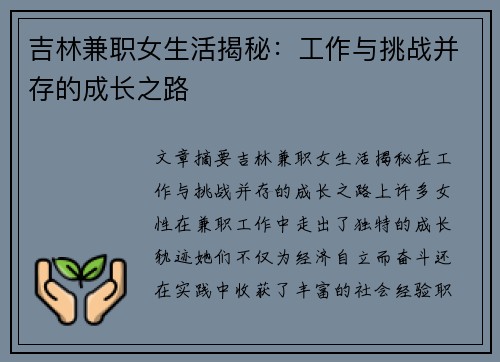 吉林兼职女生活揭秘：工作与挑战并存的成长之路