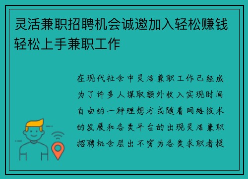 灵活兼职招聘机会诚邀加入轻松赚钱轻松上手兼职工作