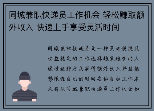 同城兼职快递员工作机会 轻松赚取额外收入 快速上手享受灵活时间