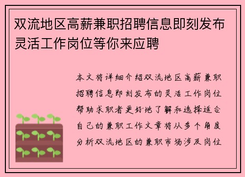 双流地区高薪兼职招聘信息即刻发布灵活工作岗位等你来应聘