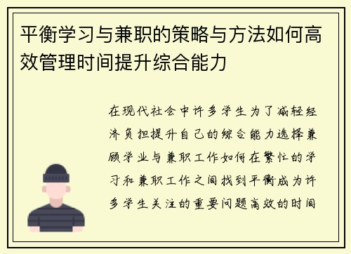 平衡学习与兼职的策略与方法如何高效管理时间提升综合能力
