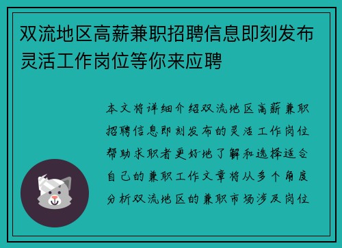 双流地区高薪兼职招聘信息即刻发布灵活工作岗位等你来应聘