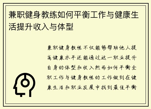 兼职健身教练如何平衡工作与健康生活提升收入与体型
