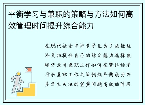 平衡学习与兼职的策略与方法如何高效管理时间提升综合能力