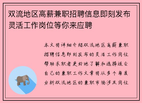 双流地区高薪兼职招聘信息即刻发布灵活工作岗位等你来应聘