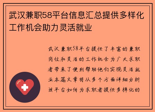 武汉兼职58平台信息汇总提供多样化工作机会助力灵活就业
