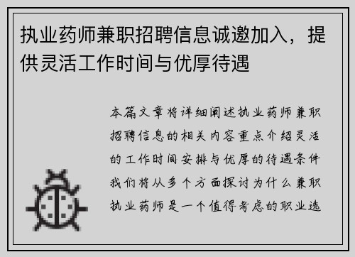 执业药师兼职招聘信息诚邀加入，提供灵活工作时间与优厚待遇