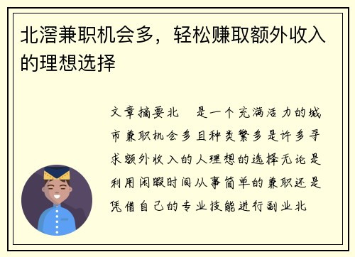 北滘兼职机会多，轻松赚取额外收入的理想选择