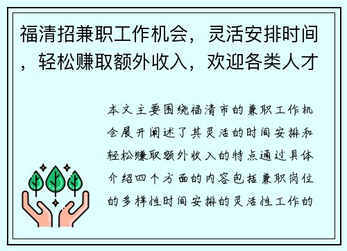福清招兼职工作机会，灵活安排时间，轻松赚取额外收入，欢迎各类人才加入