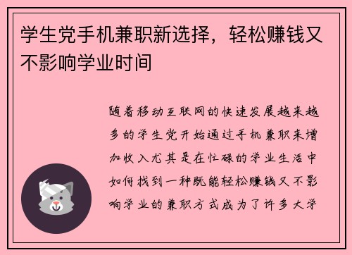 学生党手机兼职新选择，轻松赚钱又不影响学业时间