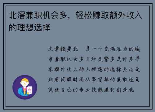 北滘兼职机会多，轻松赚取额外收入的理想选择