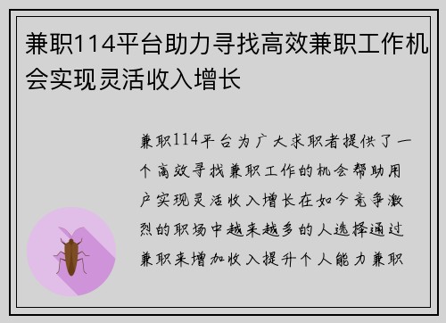 兼职114平台助力寻找高效兼职工作机会实现灵活收入增长