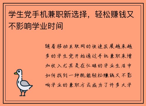 学生党手机兼职新选择，轻松赚钱又不影响学业时间